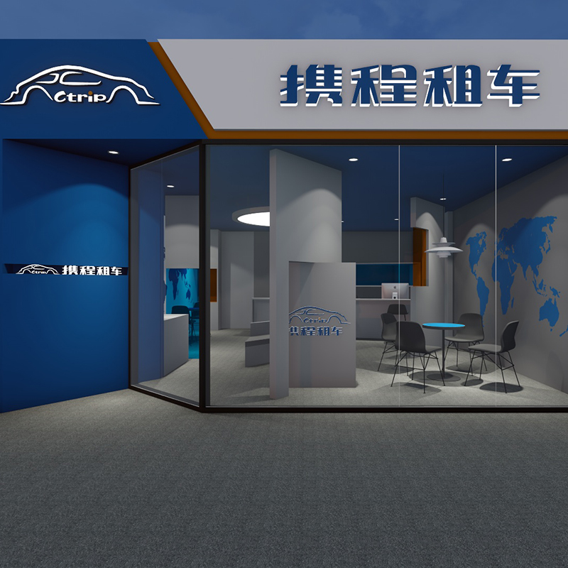 攜程租車體驗(yàn)店