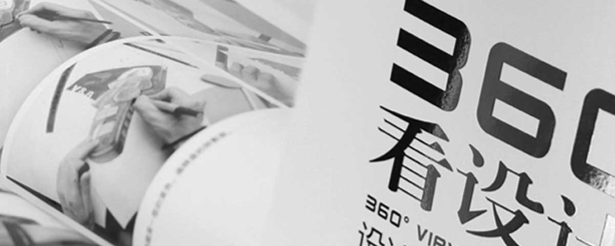 《360°看設計》
