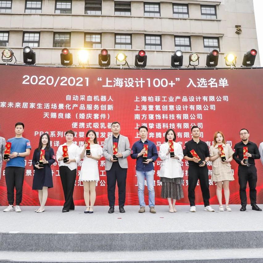 “上海設(shè)計100+”發(fā)布，木馬設(shè)計多款作品獲獎！彰顯上海設(shè)計魅力
