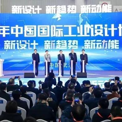 木馬設(shè)計亮相2020年中國國際工業(yè)設(shè)計博覽會