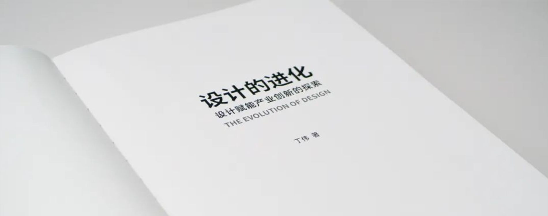 《設計的進化》
