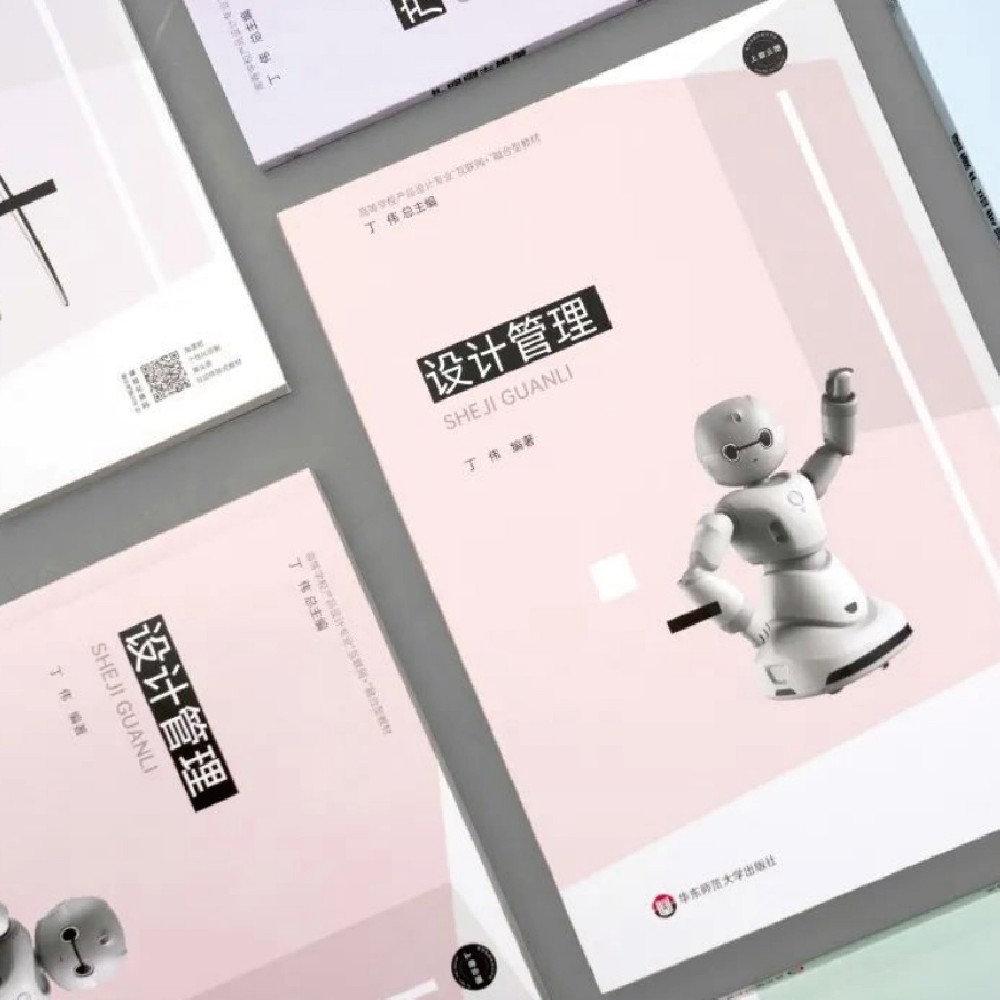歷時三年，丁偉傾心力作《設計管理》正式發(fā)布！